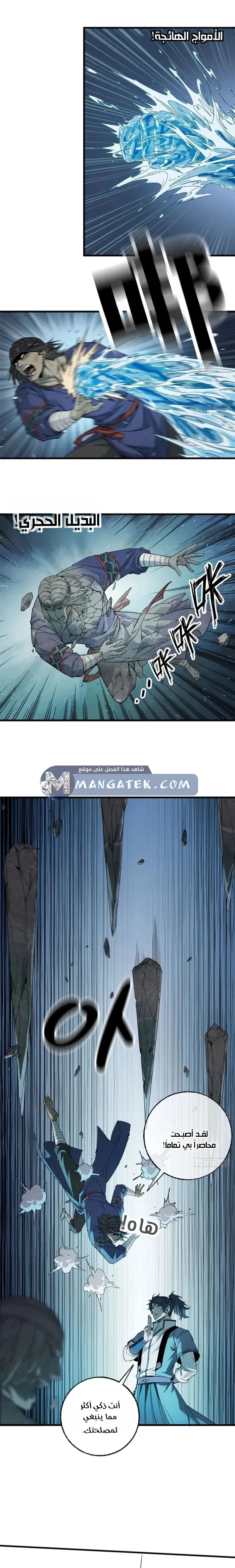 Crimson Heart Wanderer chapter 47 — page 5