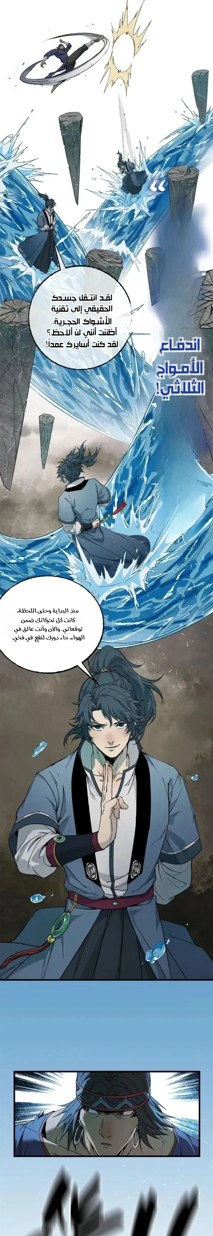 Crimson Heart Wanderer chapter 47 — page 6