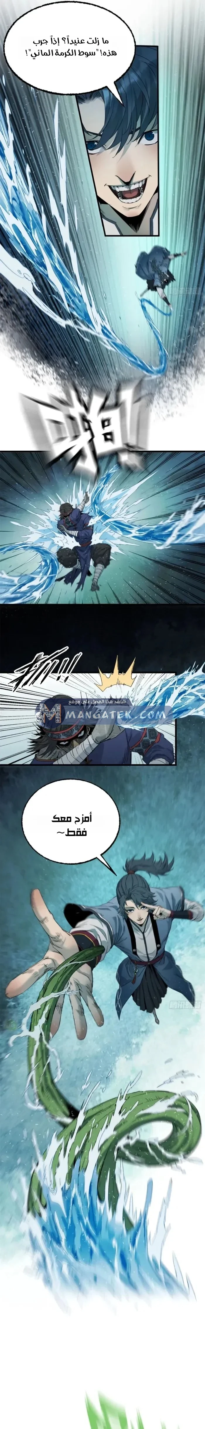 Crimson Heart Wanderer chapter 47 — page 9