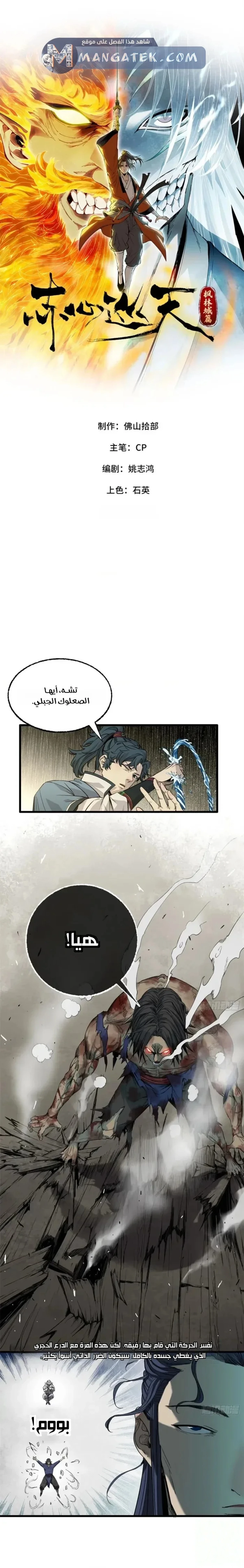 Crimson Heart Wanderer الفصل 48 — صفحة 2