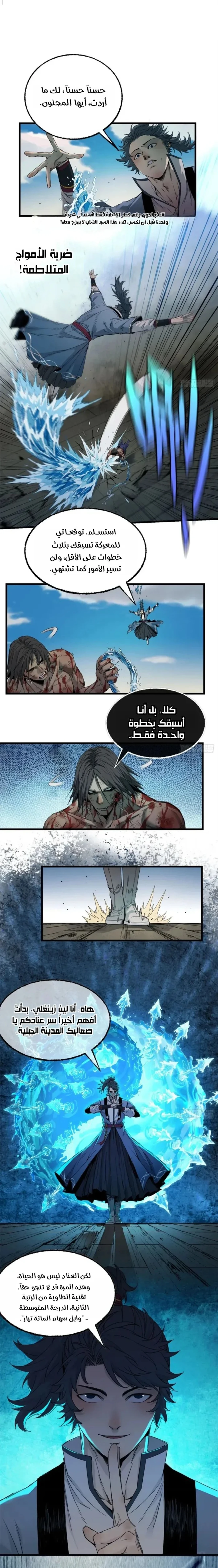 Crimson Heart Wanderer الفصل 48 — صفحة 4