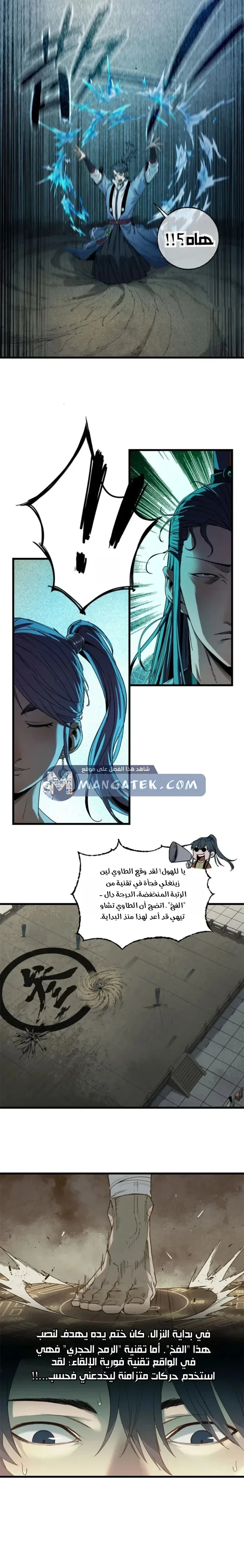 Crimson Heart Wanderer الفصل 48 — صفحة 5