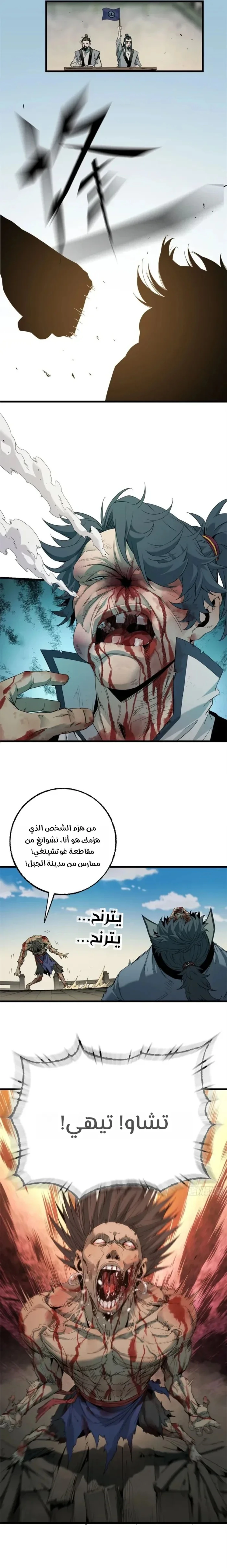 Crimson Heart Wanderer الفصل 48 — صفحة 9