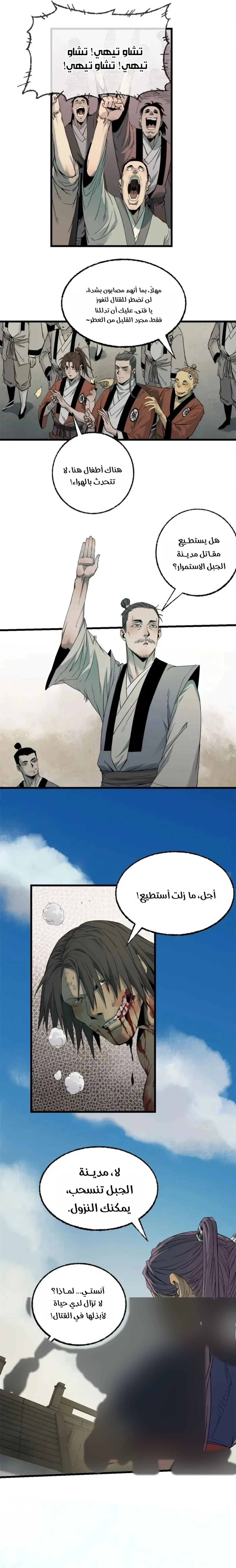 Crimson Heart Wanderer الفصل 48 — صفحة 10