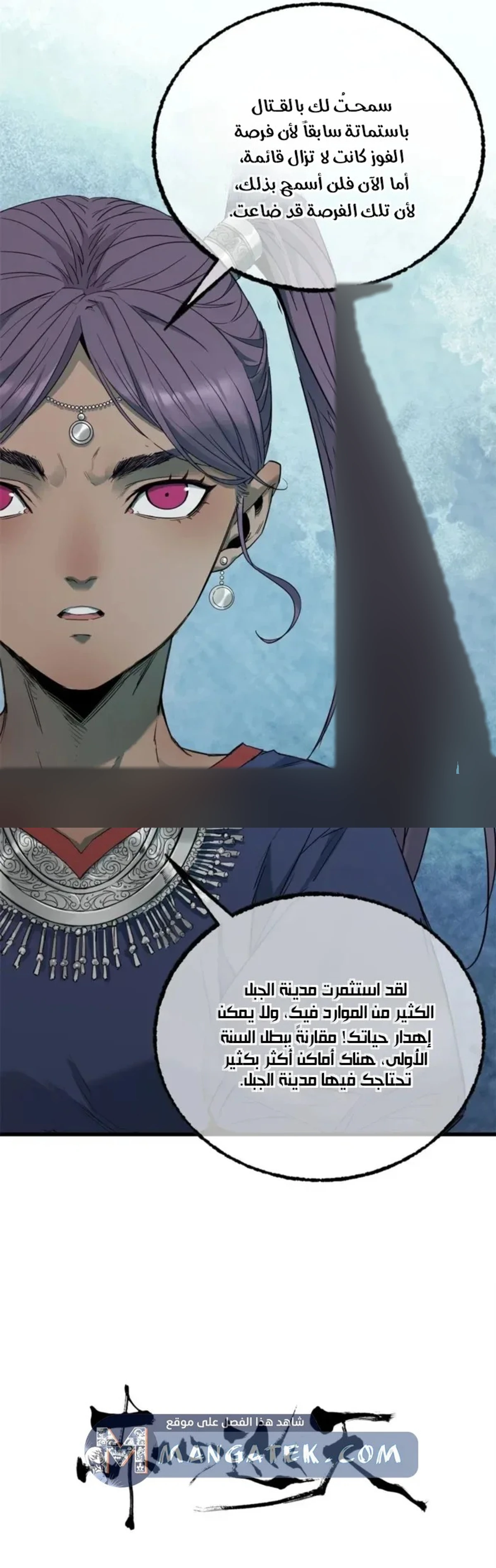 Crimson Heart Wanderer الفصل 48 — صفحة 11