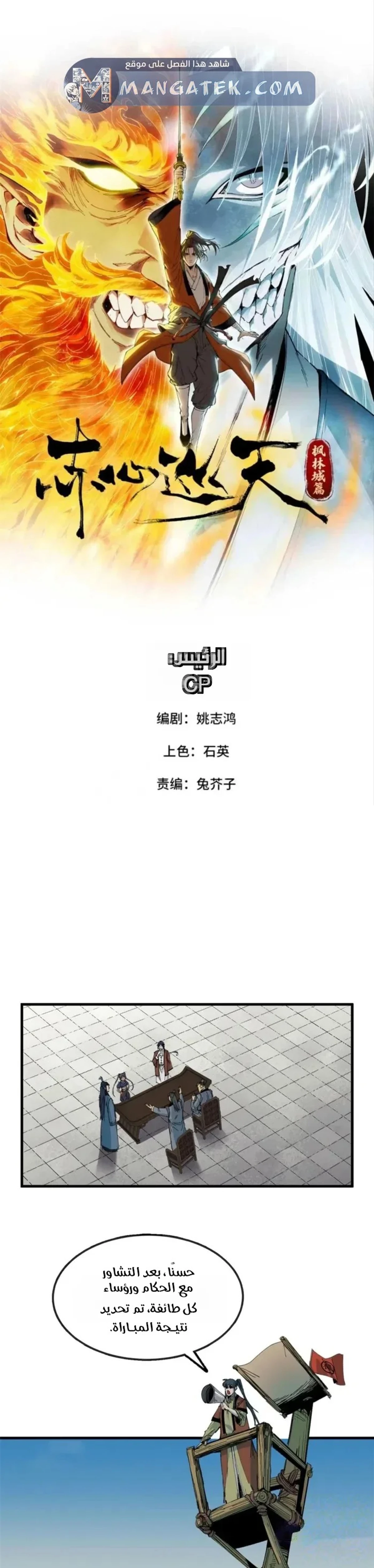 Crimson Heart Wanderer الفصل 49 — صفحة 2