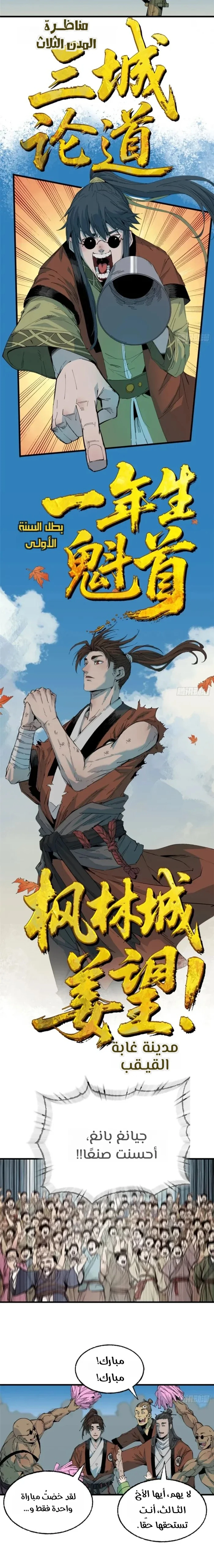 Crimson Heart Wanderer الفصل 49 — صفحة 3