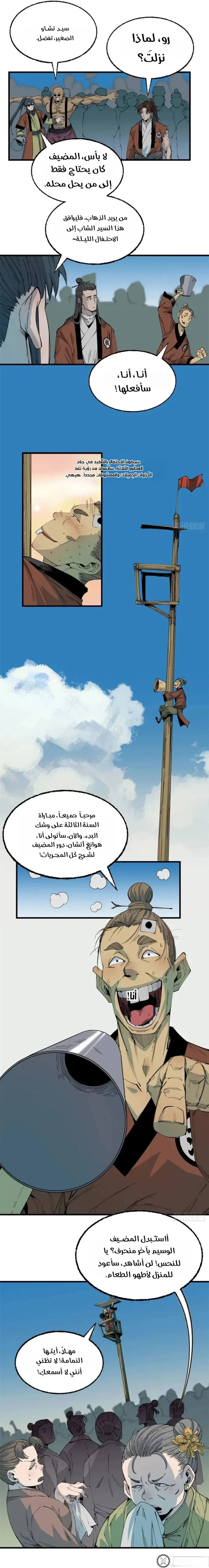 Crimson Heart Wanderer الفصل 49 — صفحة 4