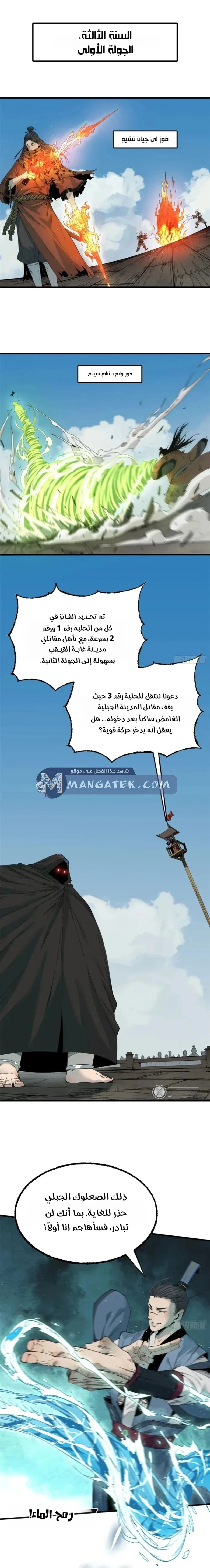 Crimson Heart Wanderer الفصل 49 — صفحة 5