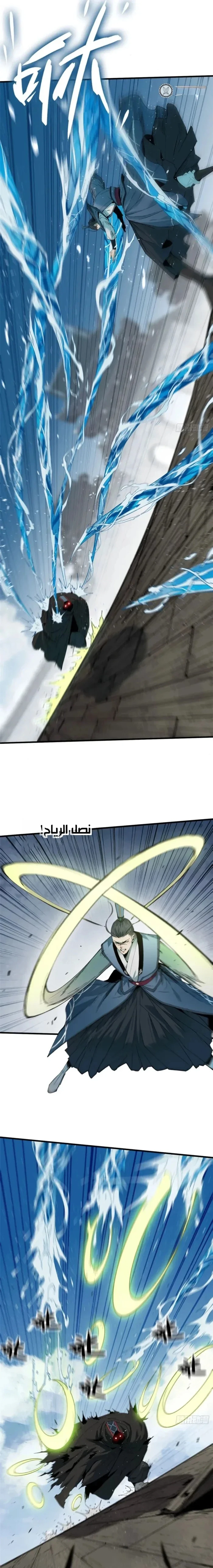 Crimson Heart Wanderer الفصل 49 — صفحة 6
