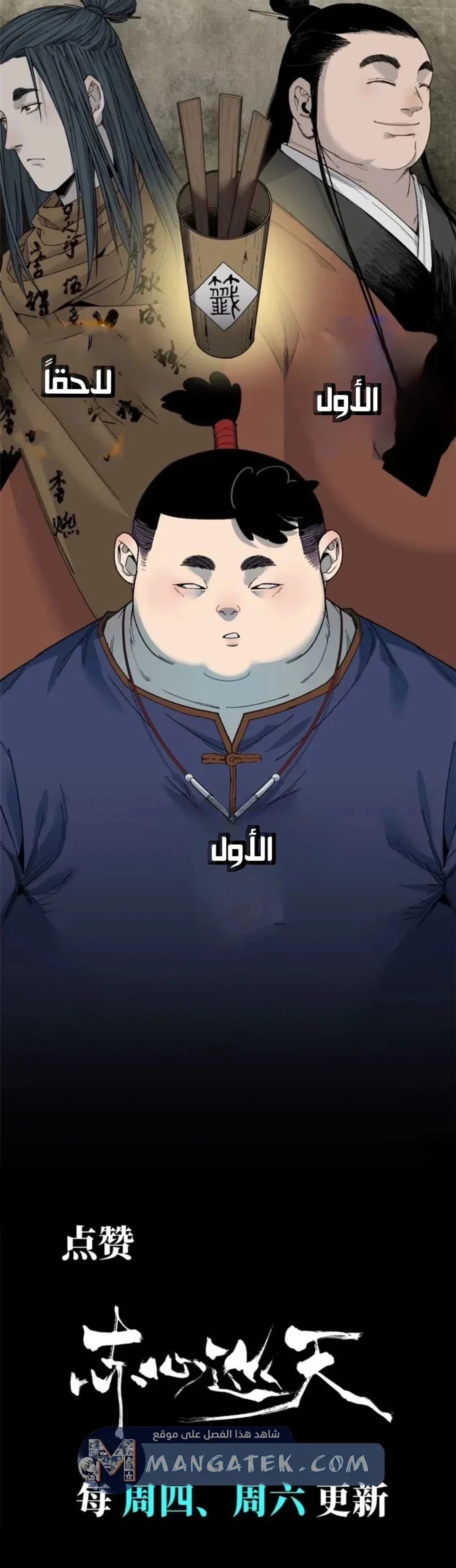 Crimson Heart Wanderer الفصل 49 — صفحة 11
