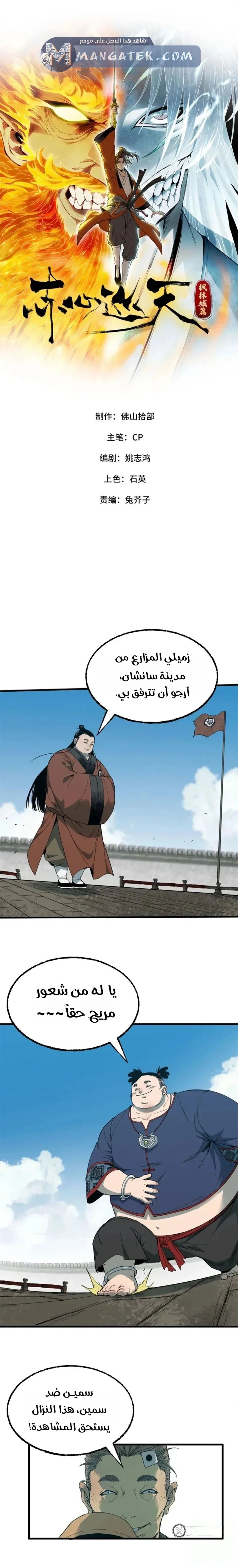 Crimson Heart Wanderer الفصل 50 — صفحة 2