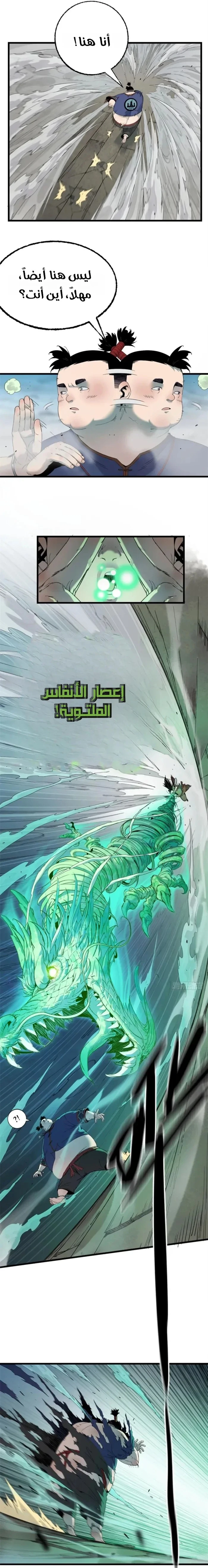 Crimson Heart Wanderer الفصل 50 — صفحة 4
