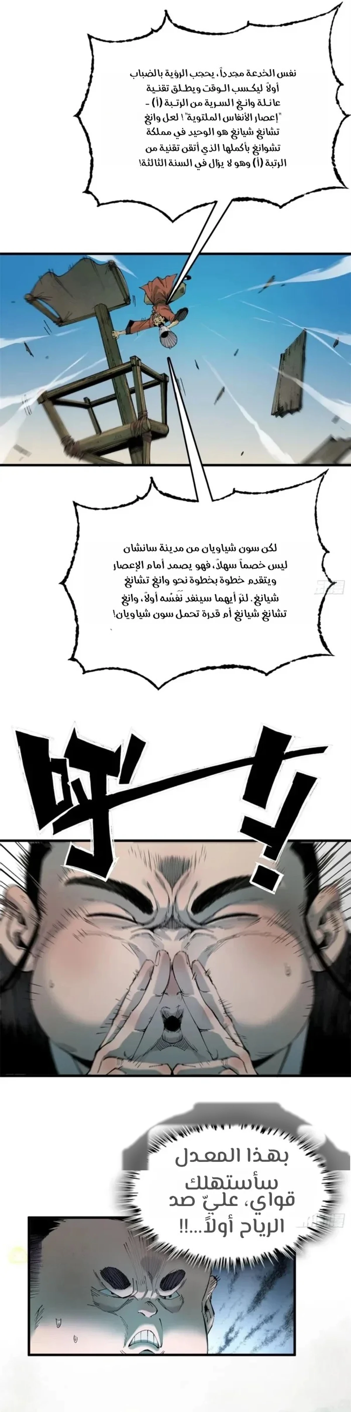 Crimson Heart Wanderer الفصل 50 — صفحة 6