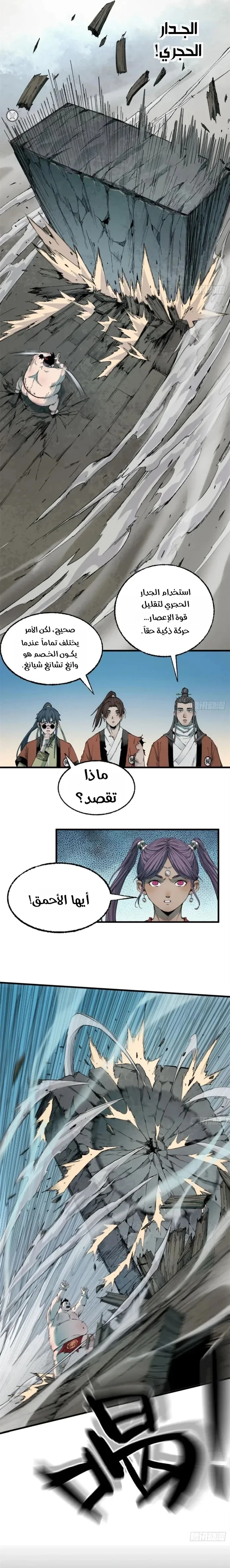 Crimson Heart Wanderer الفصل 50 — صفحة 7