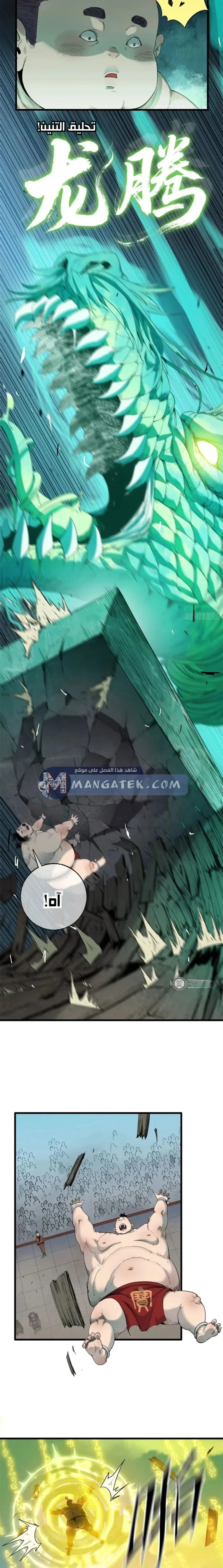 Crimson Heart Wanderer الفصل 50 — صفحة 9