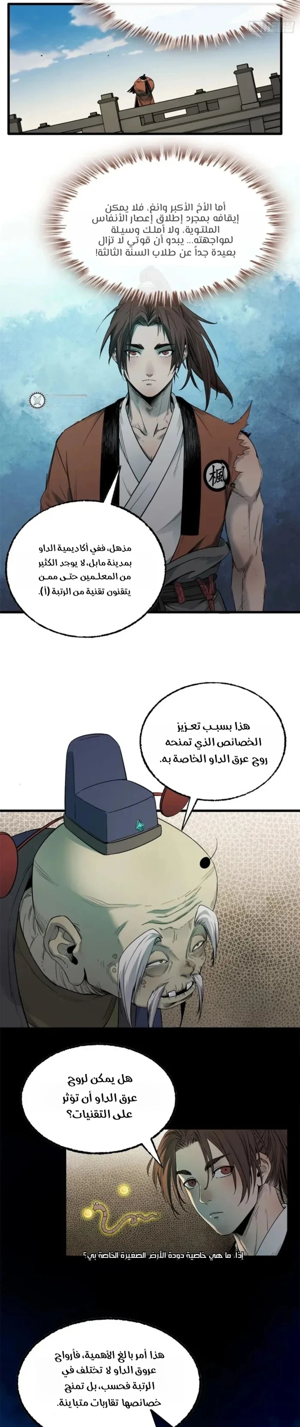 Crimson Heart Wanderer الفصل 50 — صفحة 11