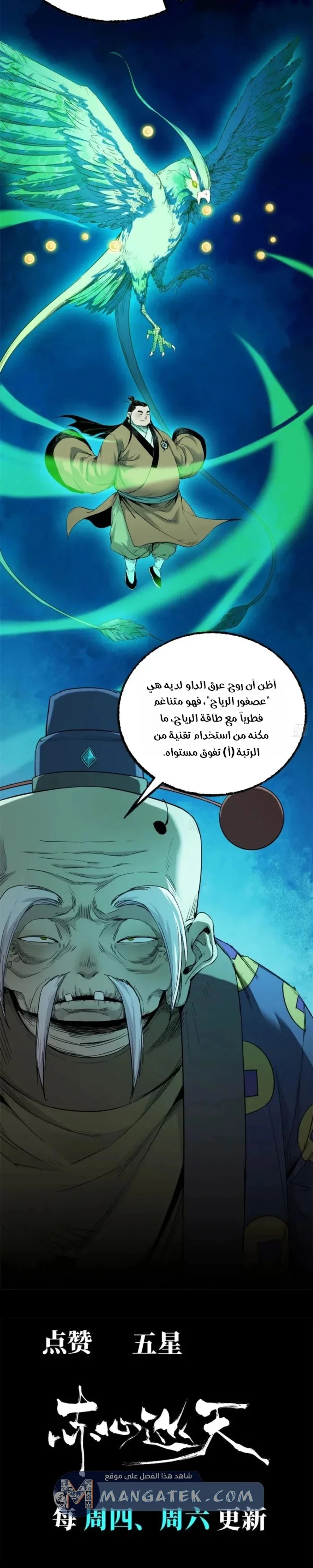 Crimson Heart Wanderer الفصل 50 — صفحة 12