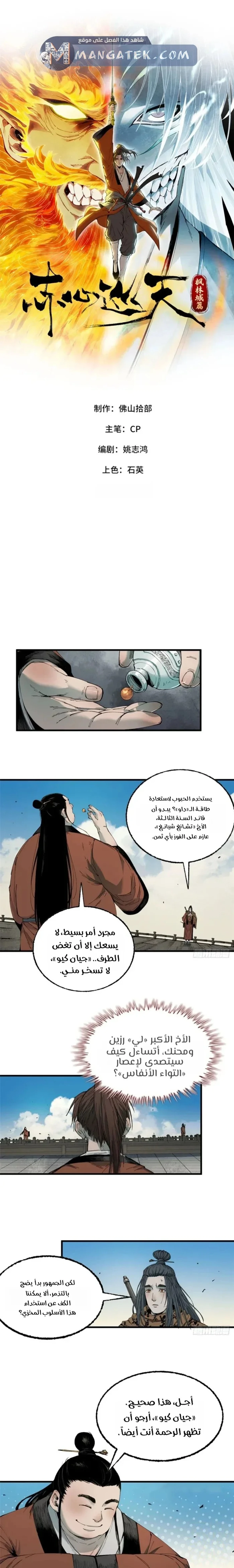 Crimson Heart Wanderer الفصل 51 — صفحة 2
