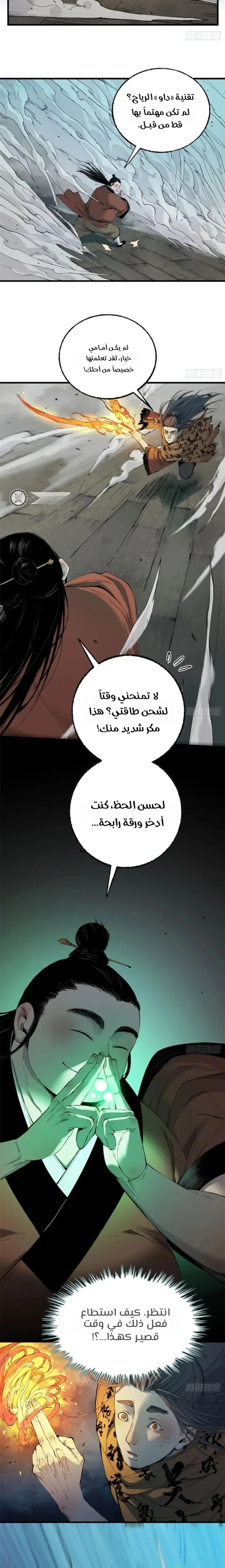 Crimson Heart Wanderer الفصل 51 — صفحة 4