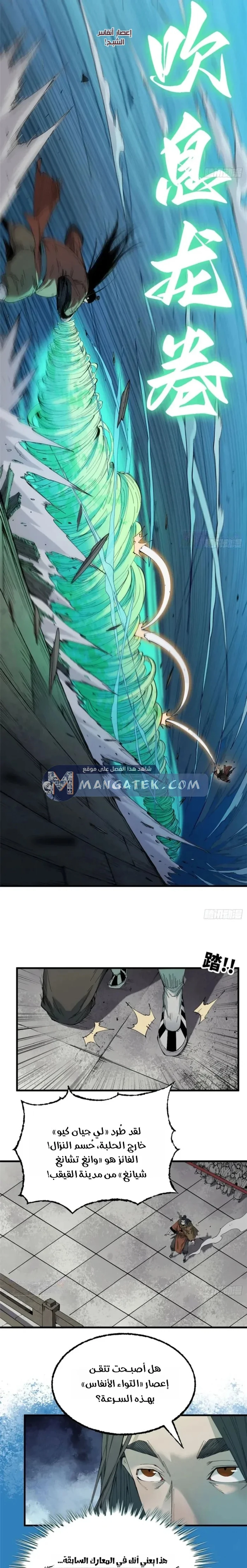 Crimson Heart Wanderer الفصل 51 — صفحة 5