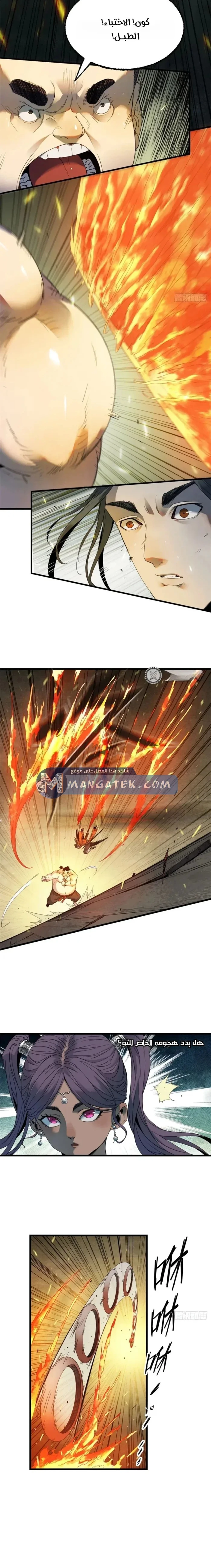 Crimson Heart Wanderer الفصل 51 — صفحة 9