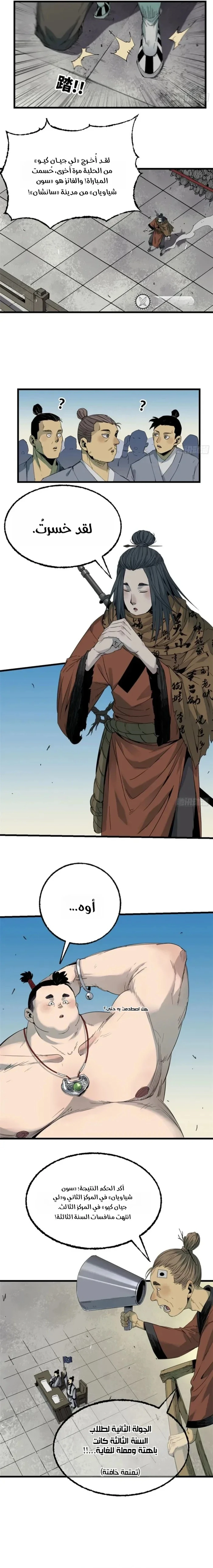 Crimson Heart Wanderer الفصل 51 — صفحة 10