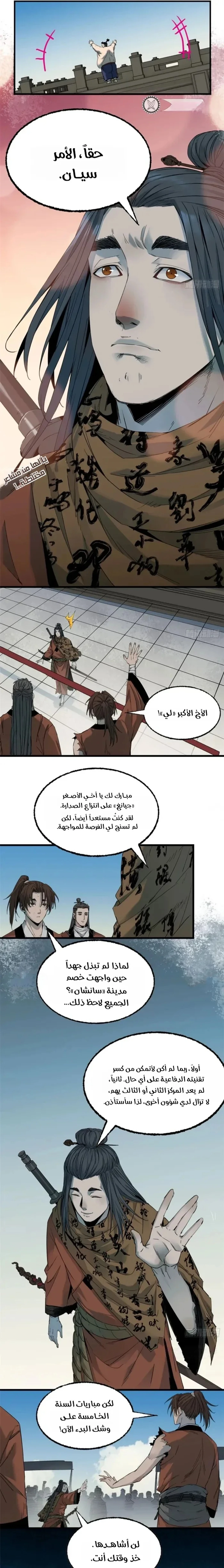 Crimson Heart Wanderer الفصل 51 — صفحة 11