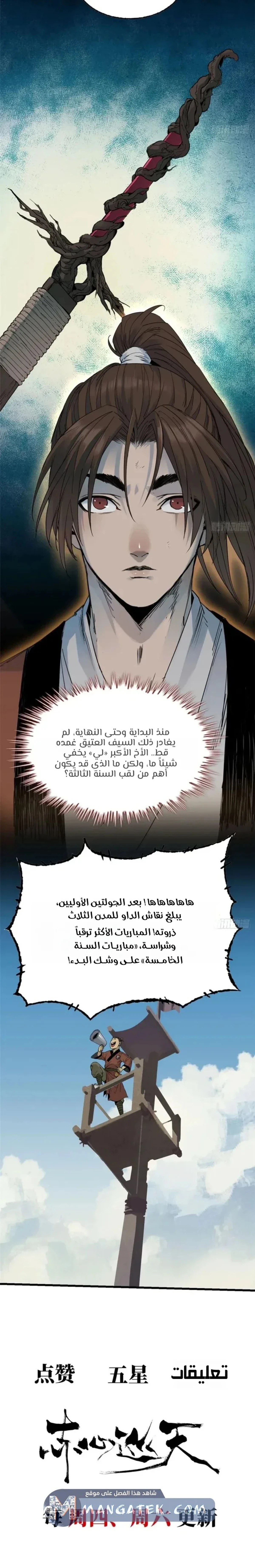 Crimson Heart Wanderer الفصل 51 — صفحة 12