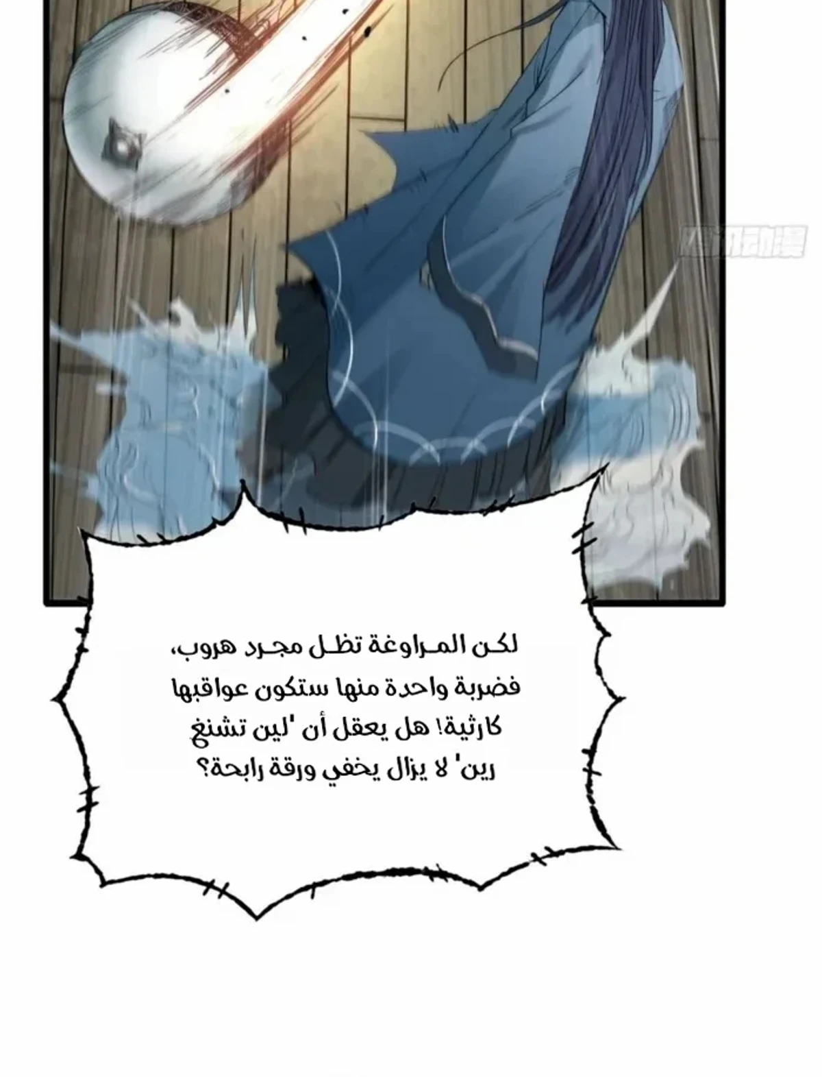 Crimson Heart Wanderer الفصل 53 — صفحة 6