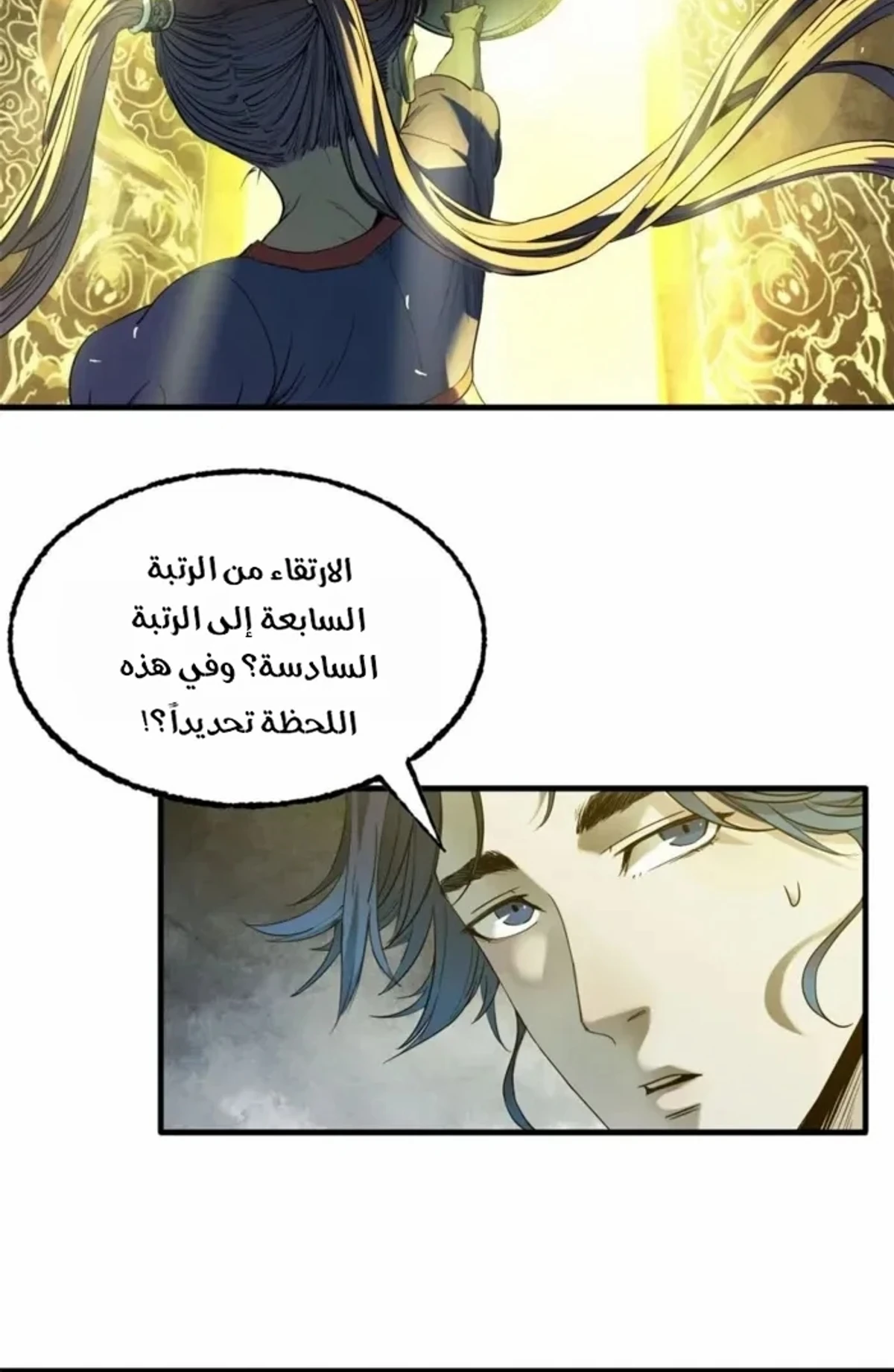 Crimson Heart Wanderer الفصل 53 — صفحة 10