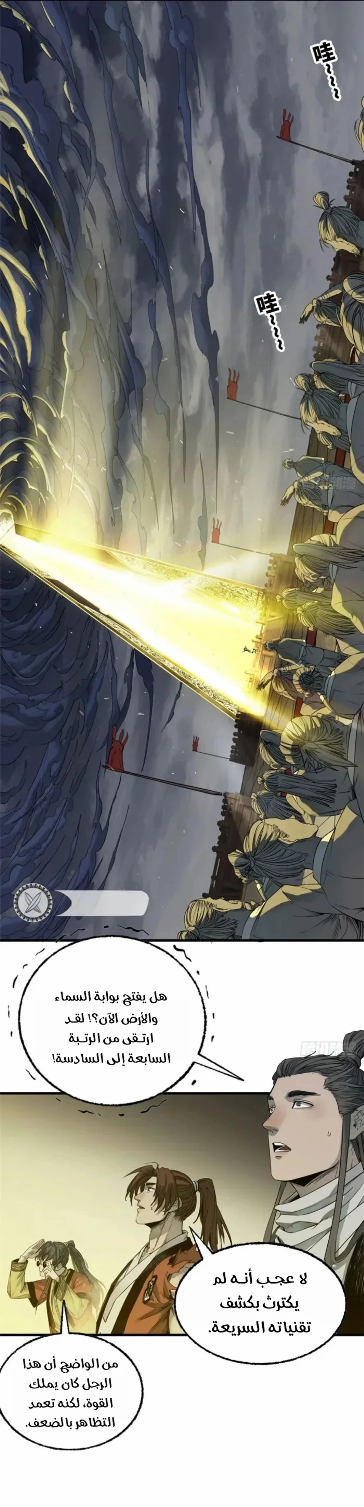 Crimson Heart Wanderer الفصل 53 — صفحة 11