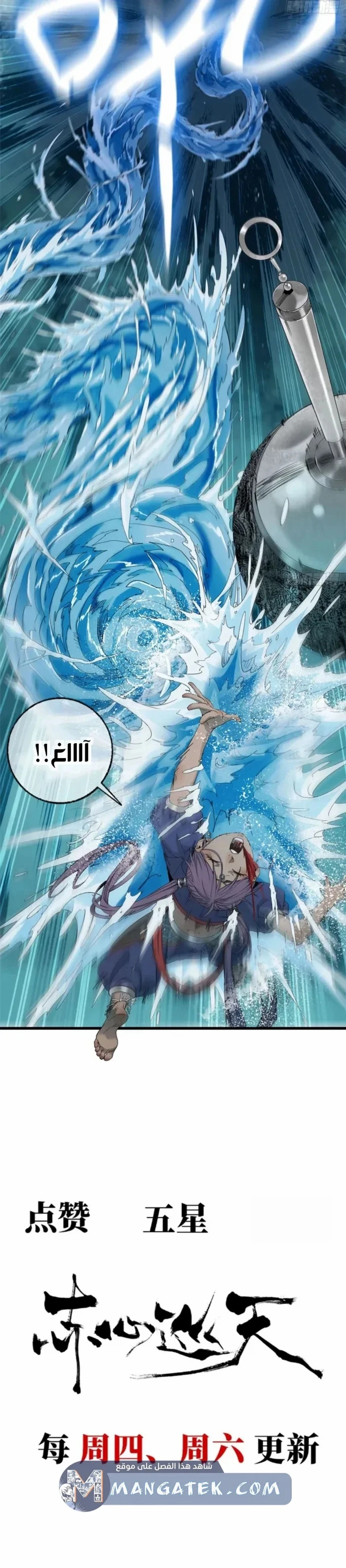 Crimson Heart Wanderer الفصل 53 — صفحة 13