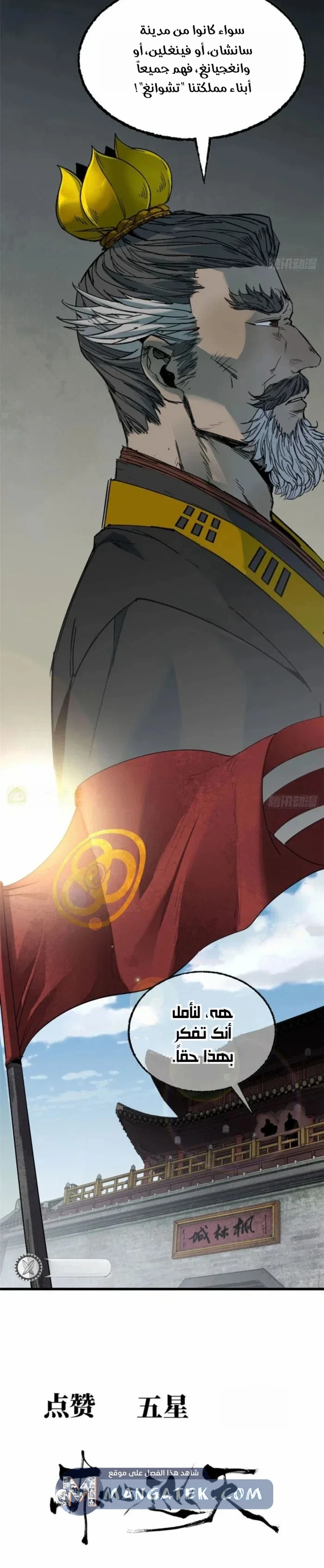 Crimson Heart Wanderer الفصل 54 — صفحة 8