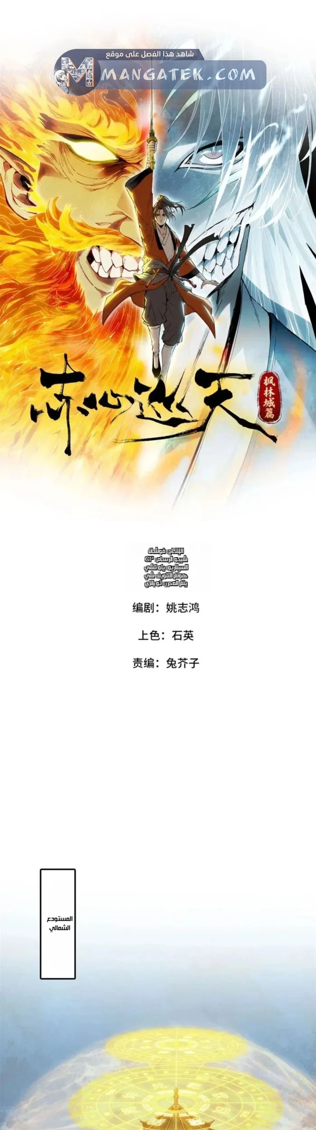 Crimson Heart Wanderer الفصل 55 — صفحة 2