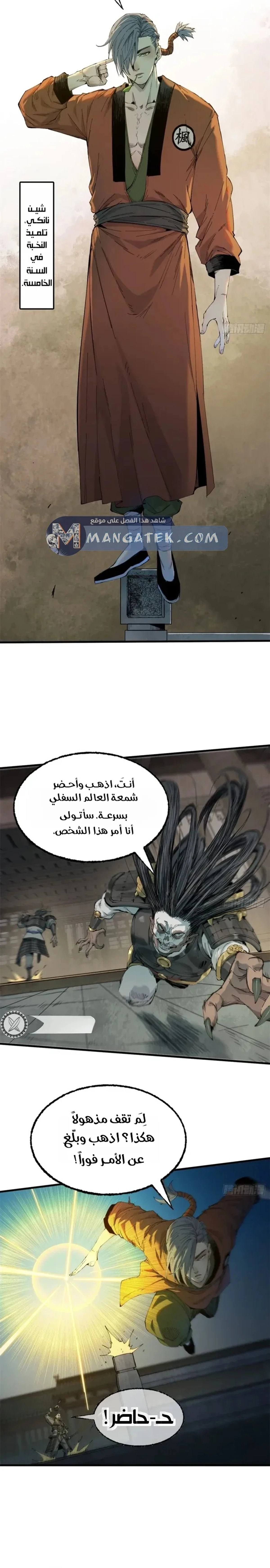 Crimson Heart Wanderer الفصل 55 — صفحة 6
