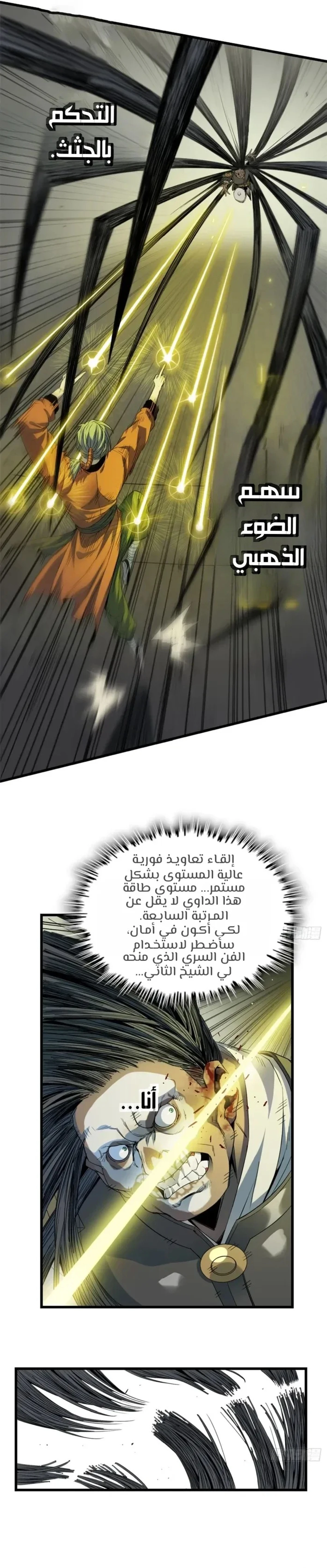Crimson Heart Wanderer الفصل 55 — صفحة 7