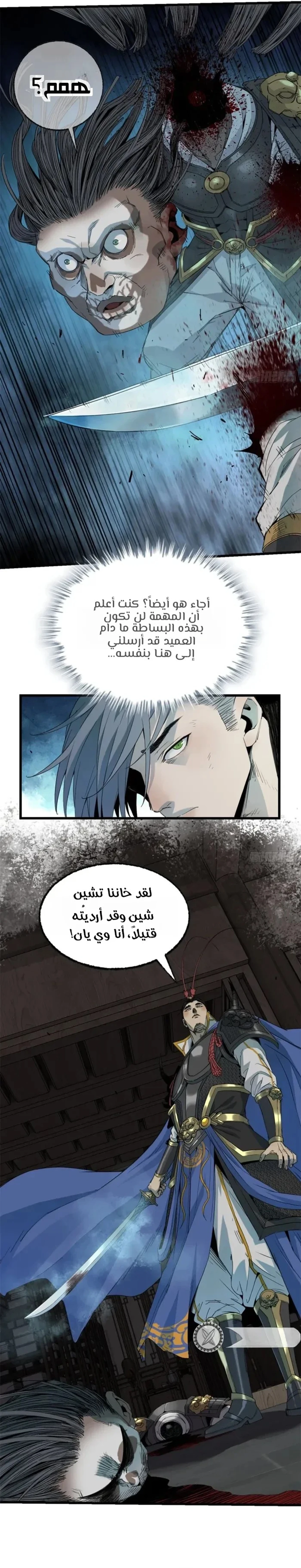 Crimson Heart Wanderer الفصل 55 — صفحة 8
