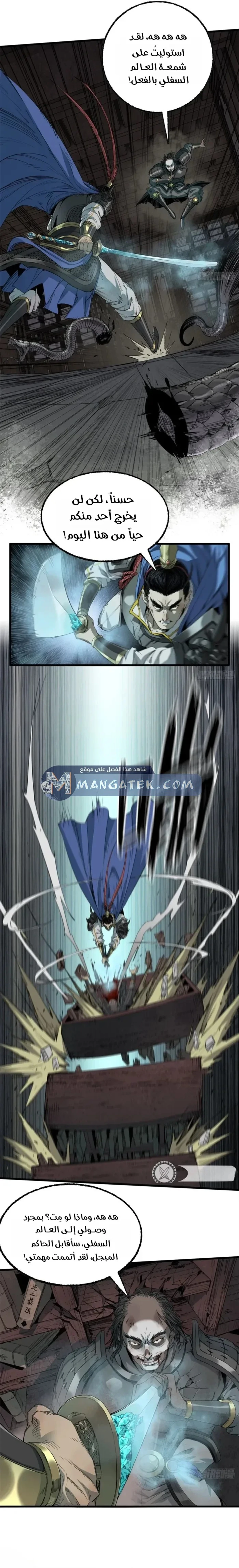 Crimson Heart Wanderer الفصل 55 — صفحة 10