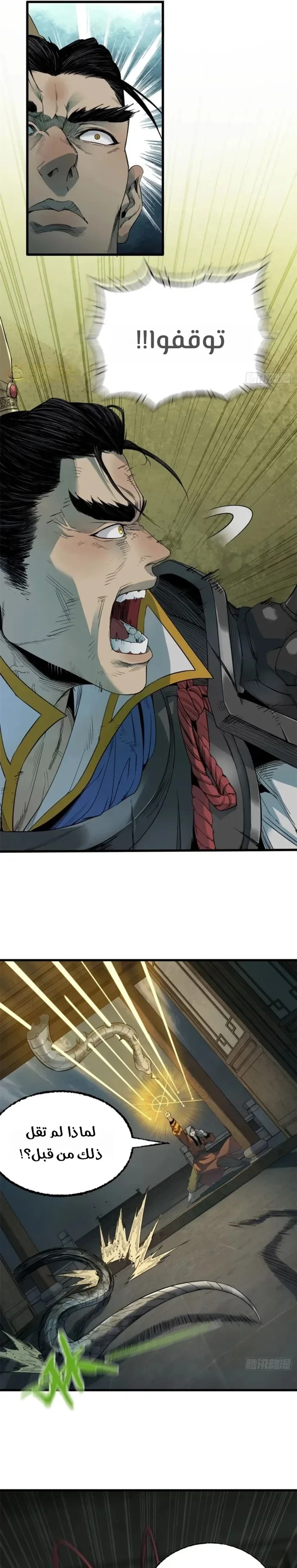 Crimson Heart Wanderer الفصل 55 — صفحة 11