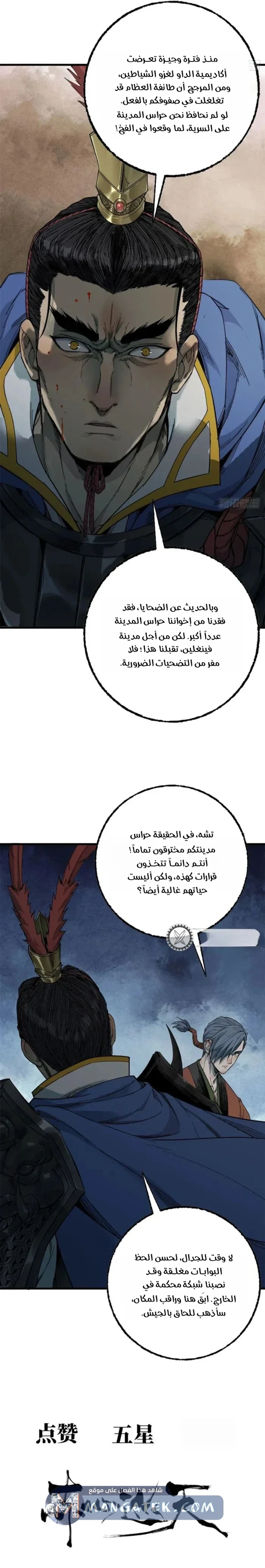 Crimson Heart Wanderer الفصل 55 — صفحة 13