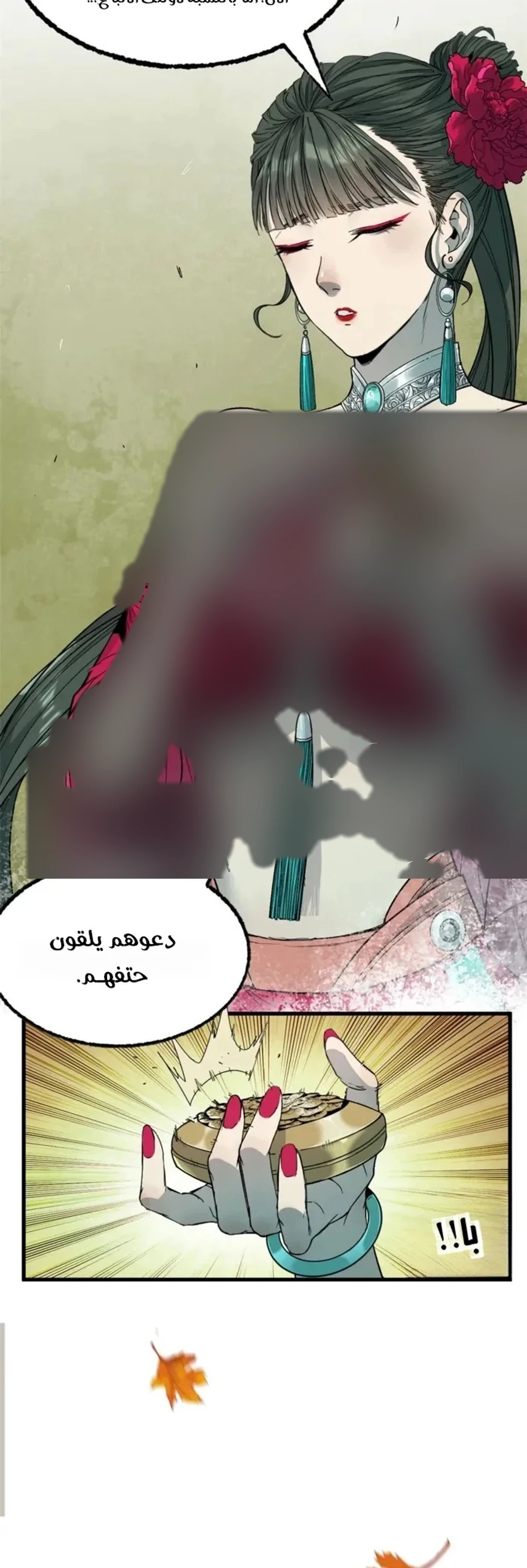 Crimson Heart Wanderer الفصل 56 — صفحة 7