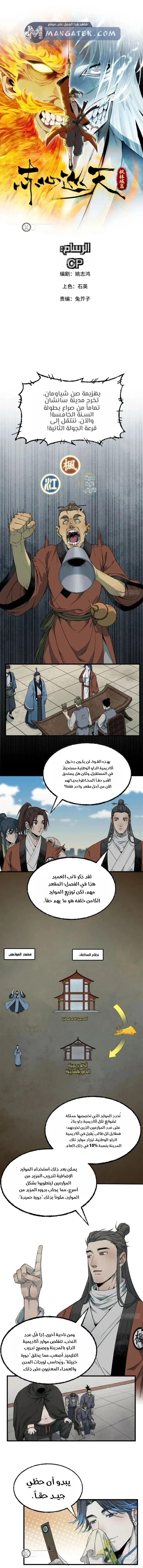 Crimson Heart Wanderer الفصل 57 — صفحة 2