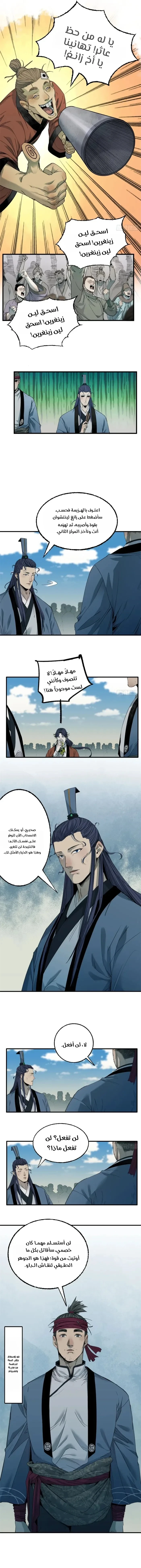 Crimson Heart Wanderer الفصل 57 — صفحة 3