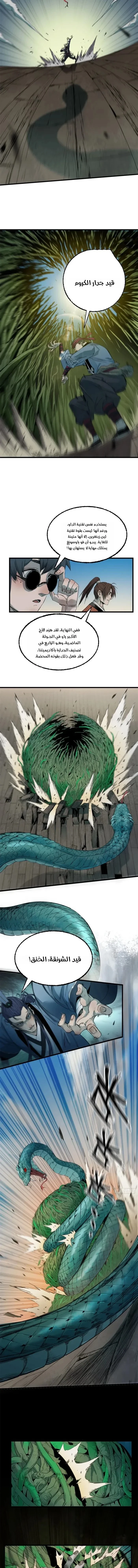 Crimson Heart Wanderer الفصل 57 — صفحة 5