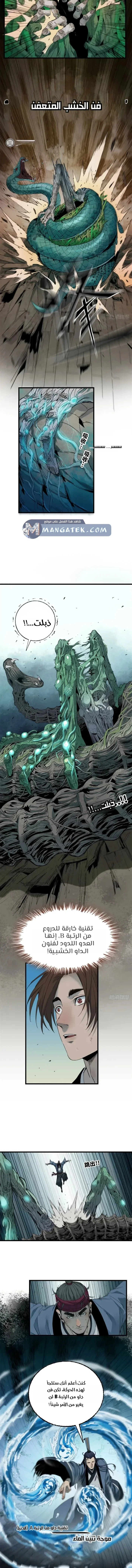 Crimson Heart Wanderer الفصل 57 — صفحة 6