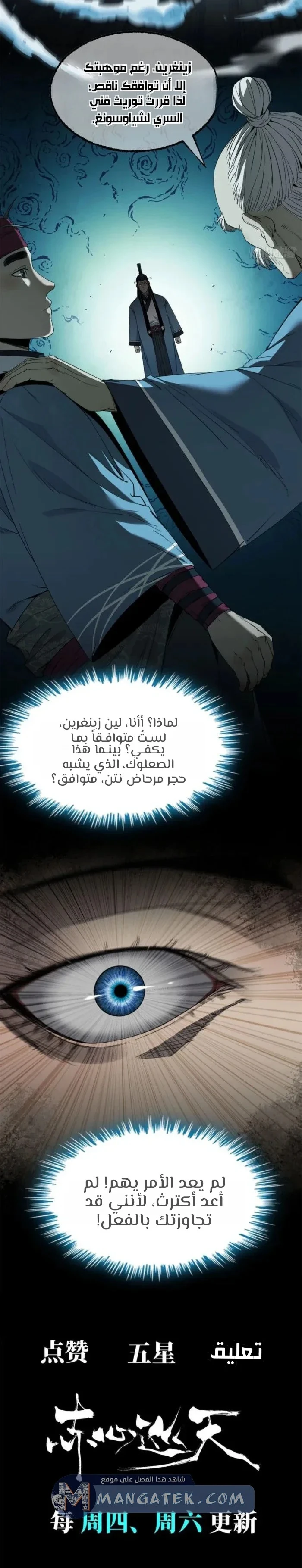 Crimson Heart Wanderer الفصل 57 — صفحة 7