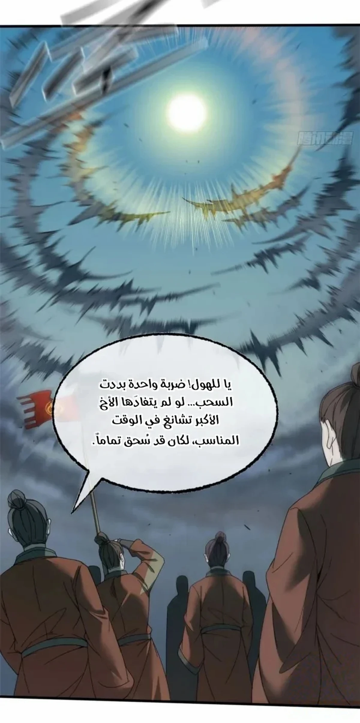Crimson Heart Wanderer chapter 59 — page 3