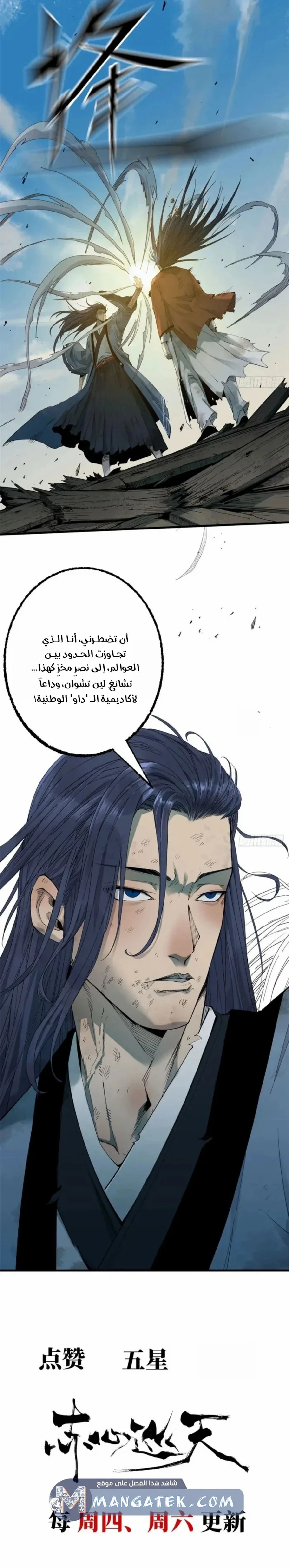 Crimson Heart Wanderer chapter 59 — page 12
