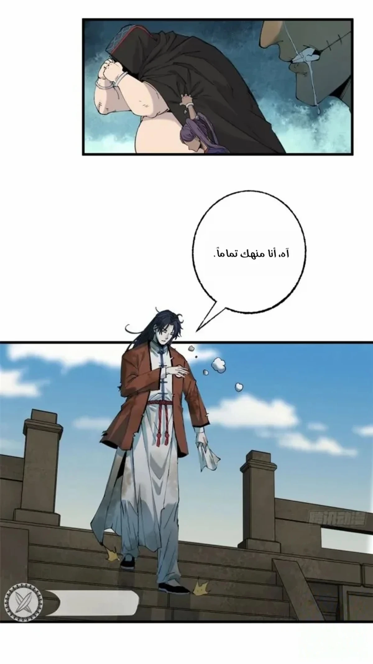Crimson Heart Wanderer chapter 60 — page 3
